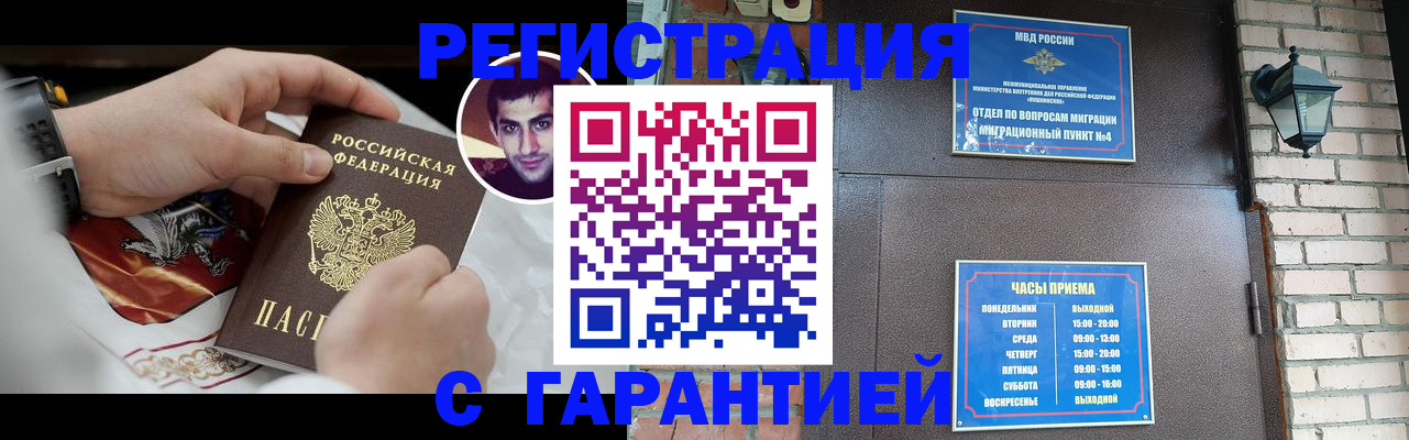 прописка регистрация в Лабытнанги
