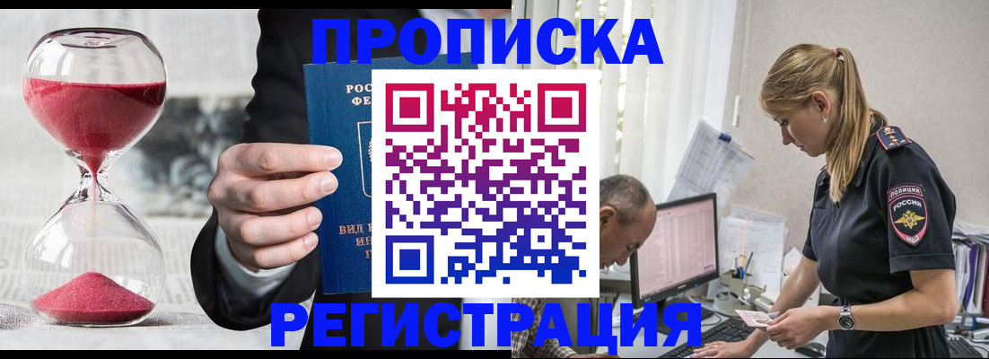 временная регистрация 2025 в Лабытнанги
